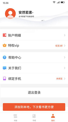 嗨追书通用版图5