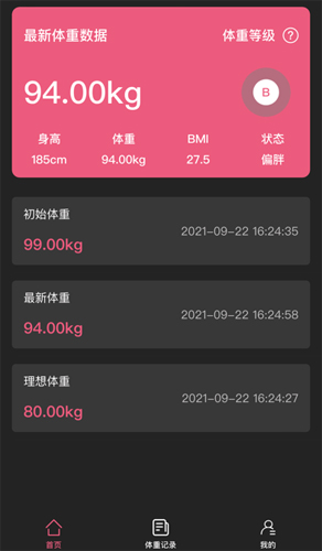 每日体重官方正版图1