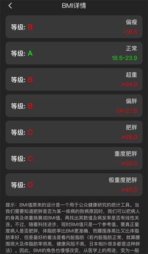 每日体重官方正版图3