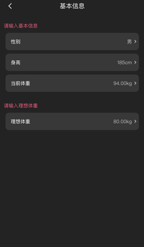 每日体重官方正版图4