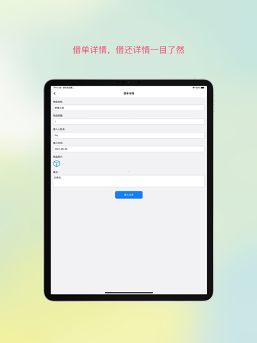 物品借还看剧软件直装版图2