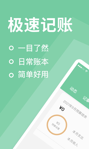 笔记账本追剧软件安卓版图1