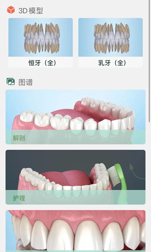 口腔图谱安卓免费版图1