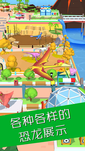恐龙大亨游戏官方版