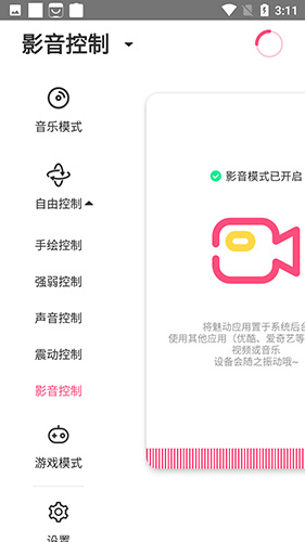 魅动音乐原版图4