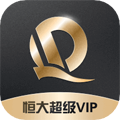 恒大超级VIP直装版 V1.5.1