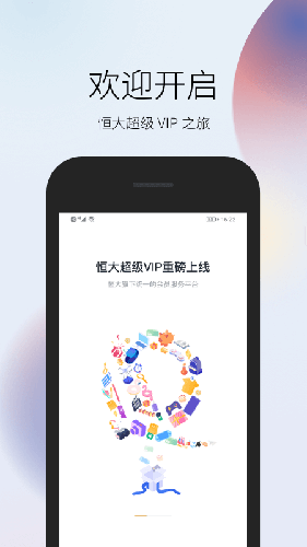 恒大超级VIP直装版图1