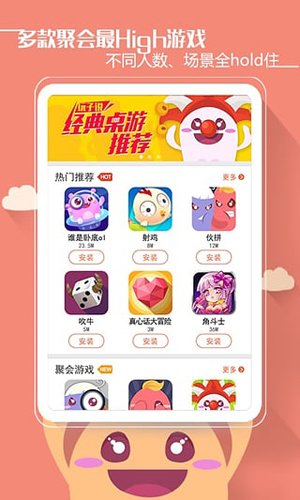 聚会玩安卓版(5)