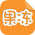 果冻橡皮章免费原版 v1.8.3