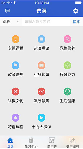 陕西干部教育官方正版图3