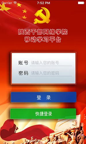 陕西干部教育官方正版图1