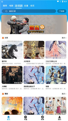 白菜追剧无广告版图1