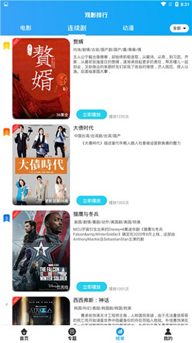 白菜追剧无广告版图2