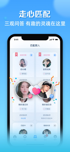 那人社交官方正版图3