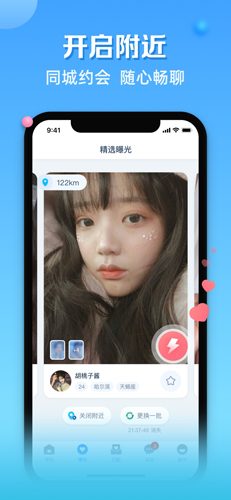 那人社交官方正版图2