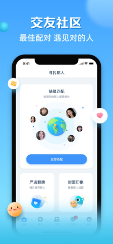 那人社交官方正版图1