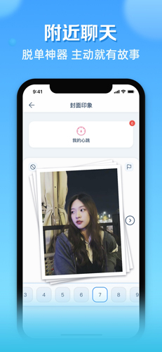 那人社交官方正版图6