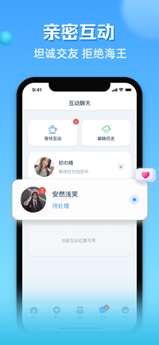 那人社交官方正版图4
