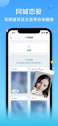 那人社交官方正版图5