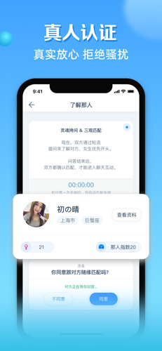 那人社交官方正版图7