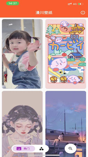 漫川壁纸app(1)