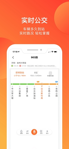 台州出行图2