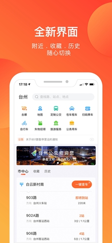 台州出行图1