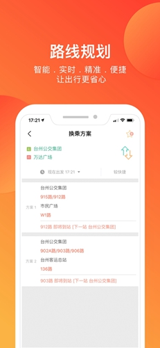台州出行图4