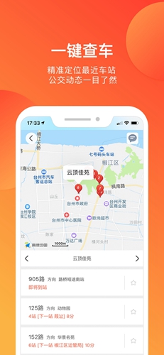台州出行图3
