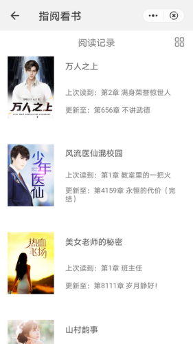 指阅看书通用版图2