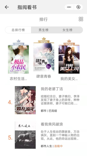 指阅看书通用版图4