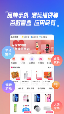 乐米盲盒安卓版图2