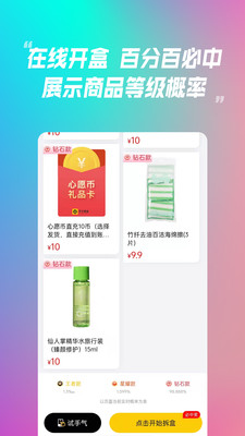 乐米盲盒安卓版图4
