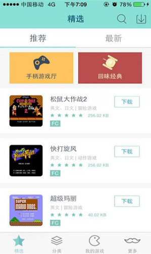 新游模拟器正版图3
