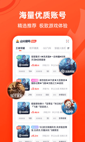 山火租号极速版图1