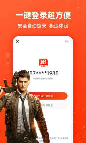 山火租号极速版图3