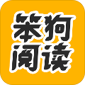 笨狗阅读免费原版 V1.3.16
