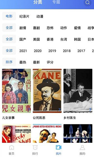 飘花视频客户端最新版图3