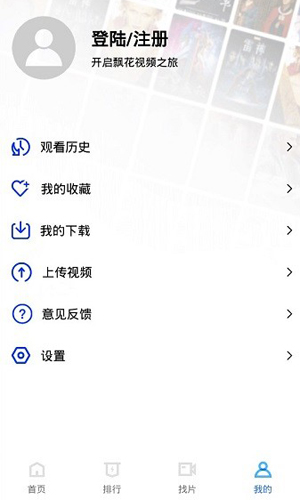 飘花视频客户端最新版图4