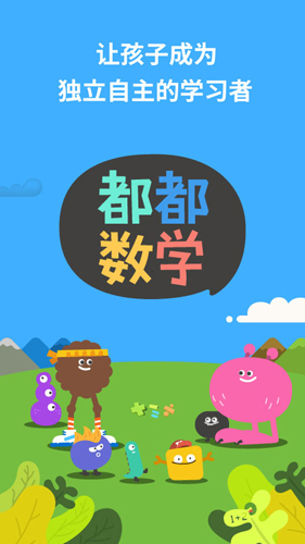 都都数学免费版(1)