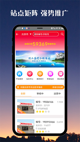 国品通本官方正版图3