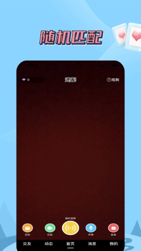 他遇友app图1