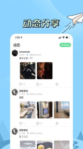 他遇友app图3