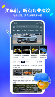 汽车之家2026年新版