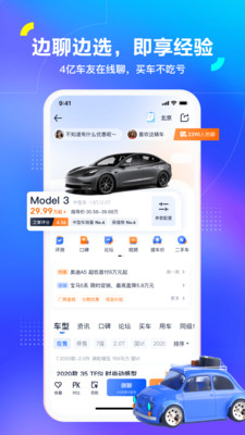 汽车之家2026年新版