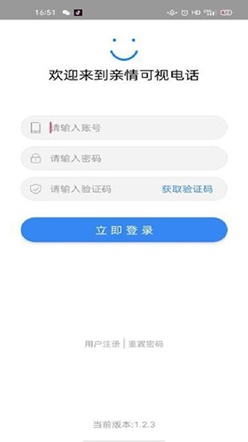 迅为亲情可视电话直装版图1