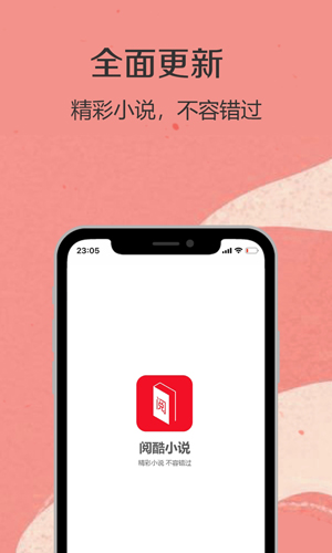 阅酷小说官方版图1