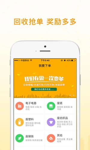 废品大叔app(1)