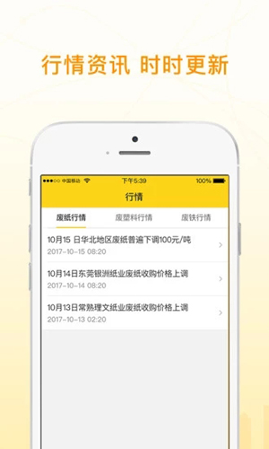 废品大叔app(3)