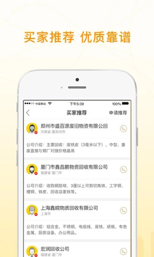废品大叔app(4)